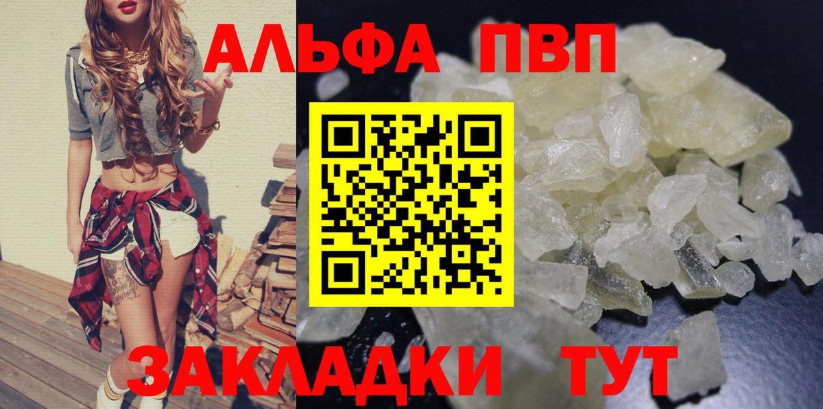 Alpha PVP Crystall Бердск