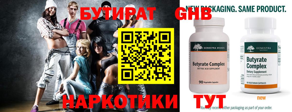БУТИРАТ бутик Бердск