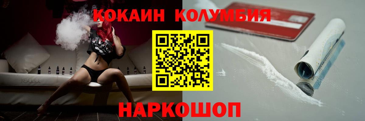 Бердск  Кокаин VHQ  Cocaine FishScale  Вход с VPN 