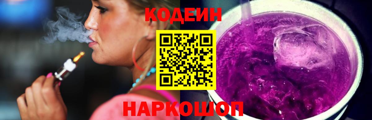 Кодеиновый сироп Lean напиток Lean (лин) Бердск