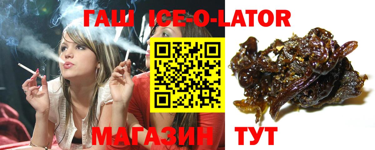 ГАШ ice o lator  Гашиш ice o lator  Вход с VPN  Бердск 