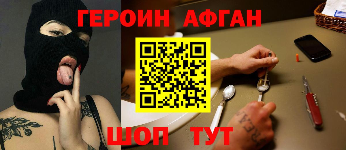 ГЕРОИН герыч Бердск