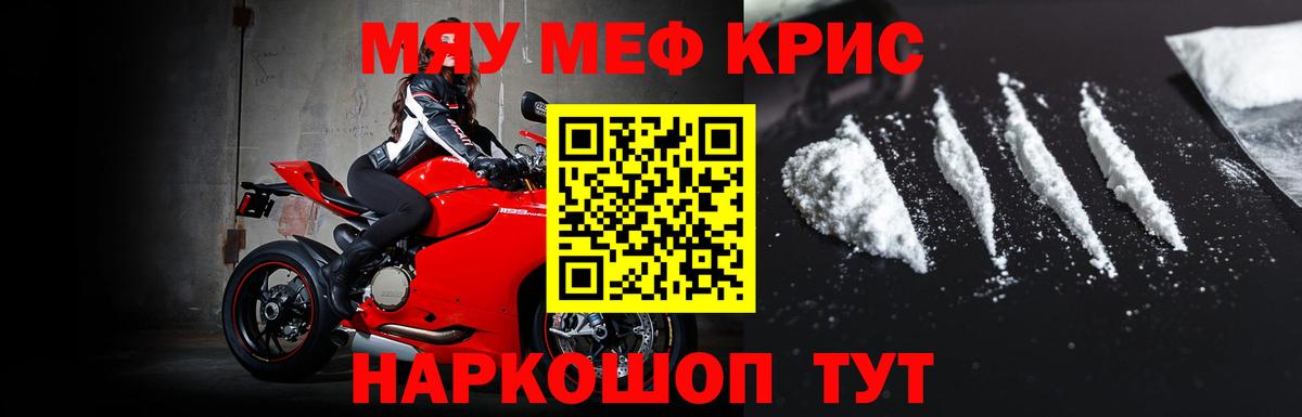 Меф кристаллы  Мефедрон кристаллы  Вход с VPN  Мефедрон  купить наркоту  Меф  Бердск 