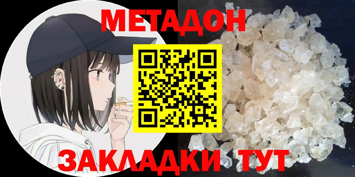 МЕТАДОН VHQ  Метадон кристалл  Вход с VPN  mega как зайти  Бердск 