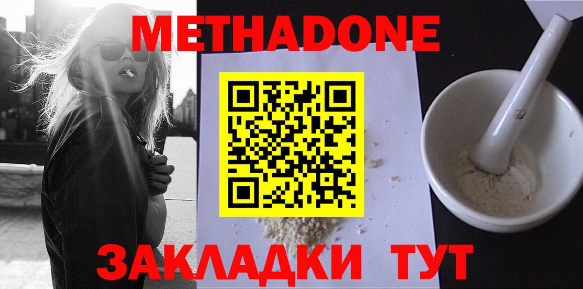 Метадон кристалл Бердск