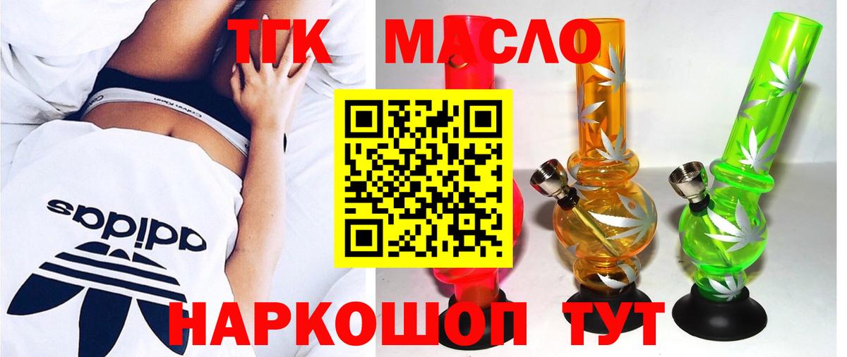 ТГК THC oil  Вход с VPN  ТГК Wax  купить   Бердск 